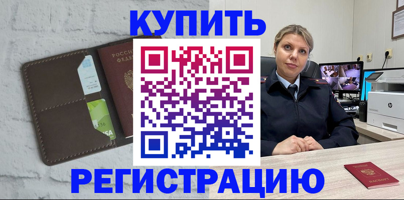 прописка регистрация в Кудрово